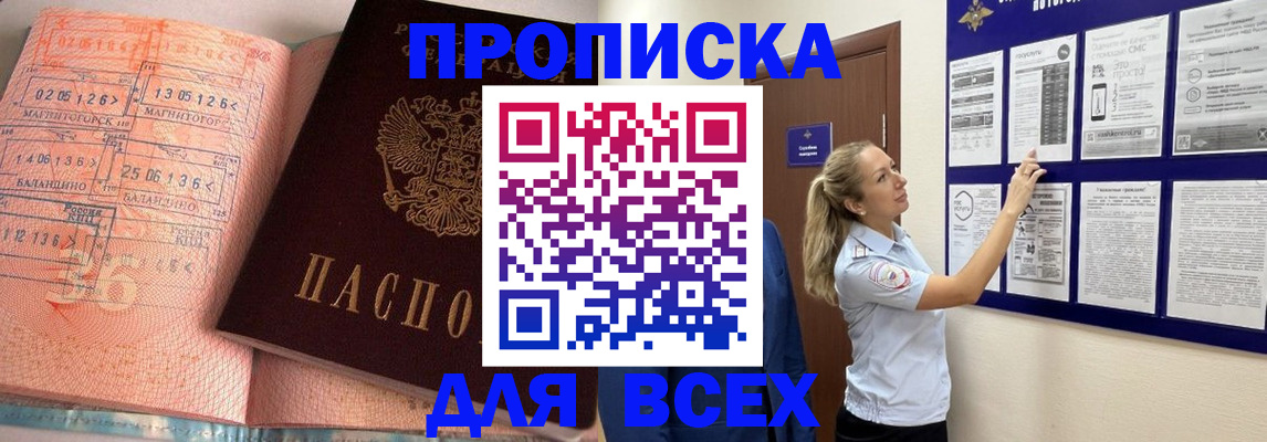 прописка регистрация в Гусеве