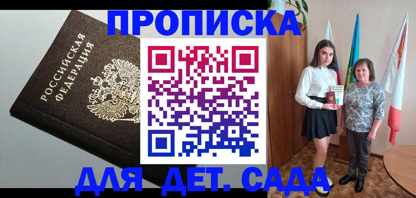прописка для работы в Гусеве